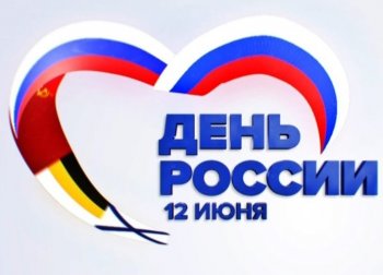 День России 2019 в МБОУ СОШ №37